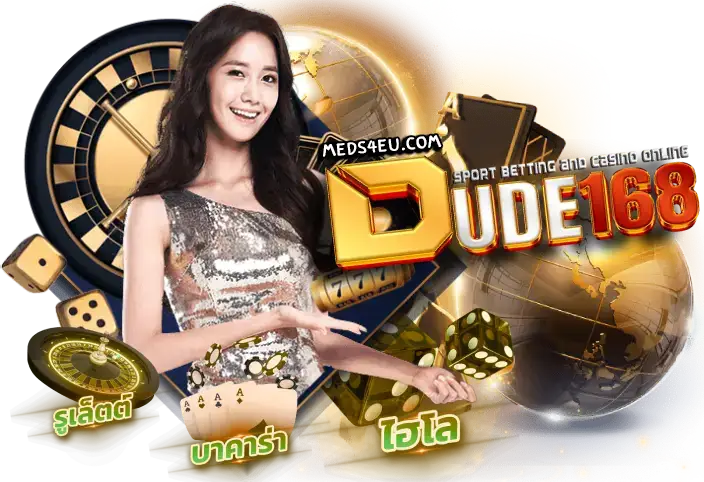 เว็บdude168